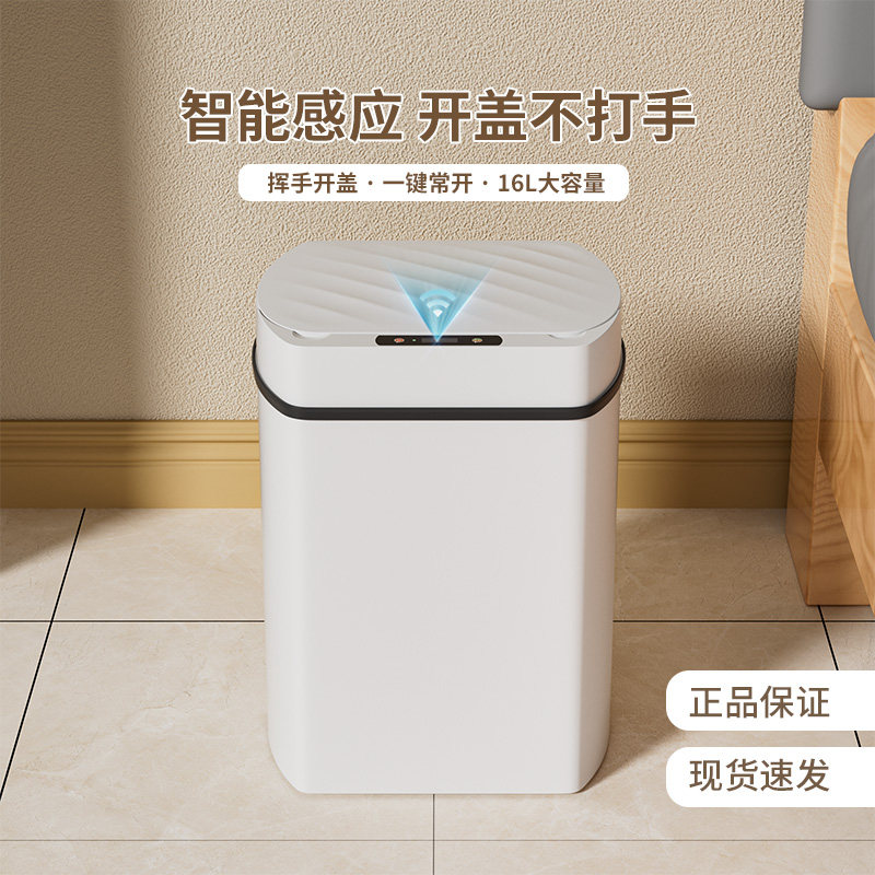 智能垃圾桶家用带盖感应式厕所客厅卫生间创意全自动电动开盖加大