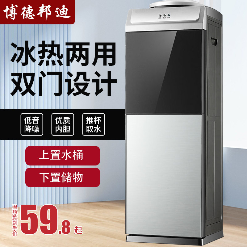 饮水机家用立式冷热迷你小型台式宿舍办公室节能冰温热制冷开水机
