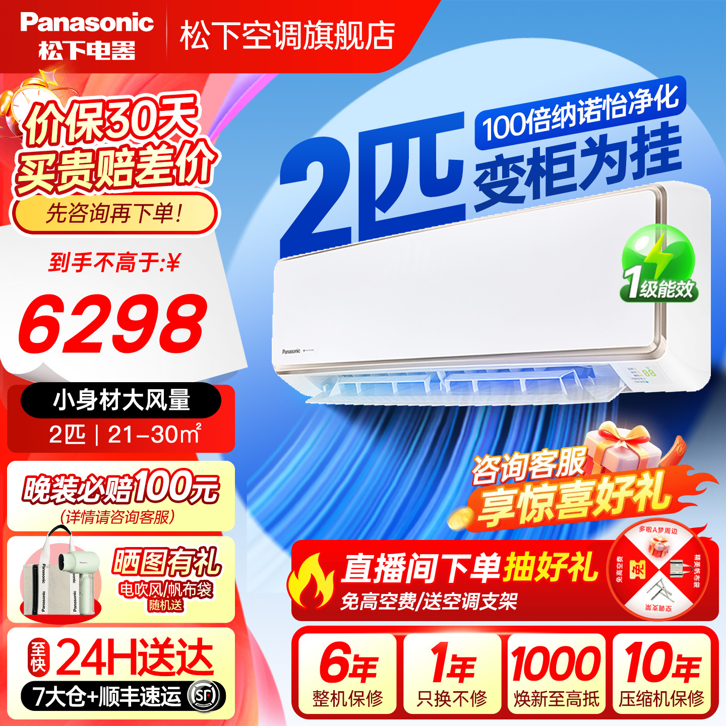 松下2匹挂机空调100倍纳诺怡