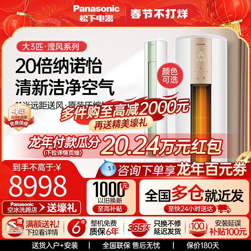 松下空调3匹新一级能效变频冷暖圆柱立式柜机客厅纳诺怡JM72F310