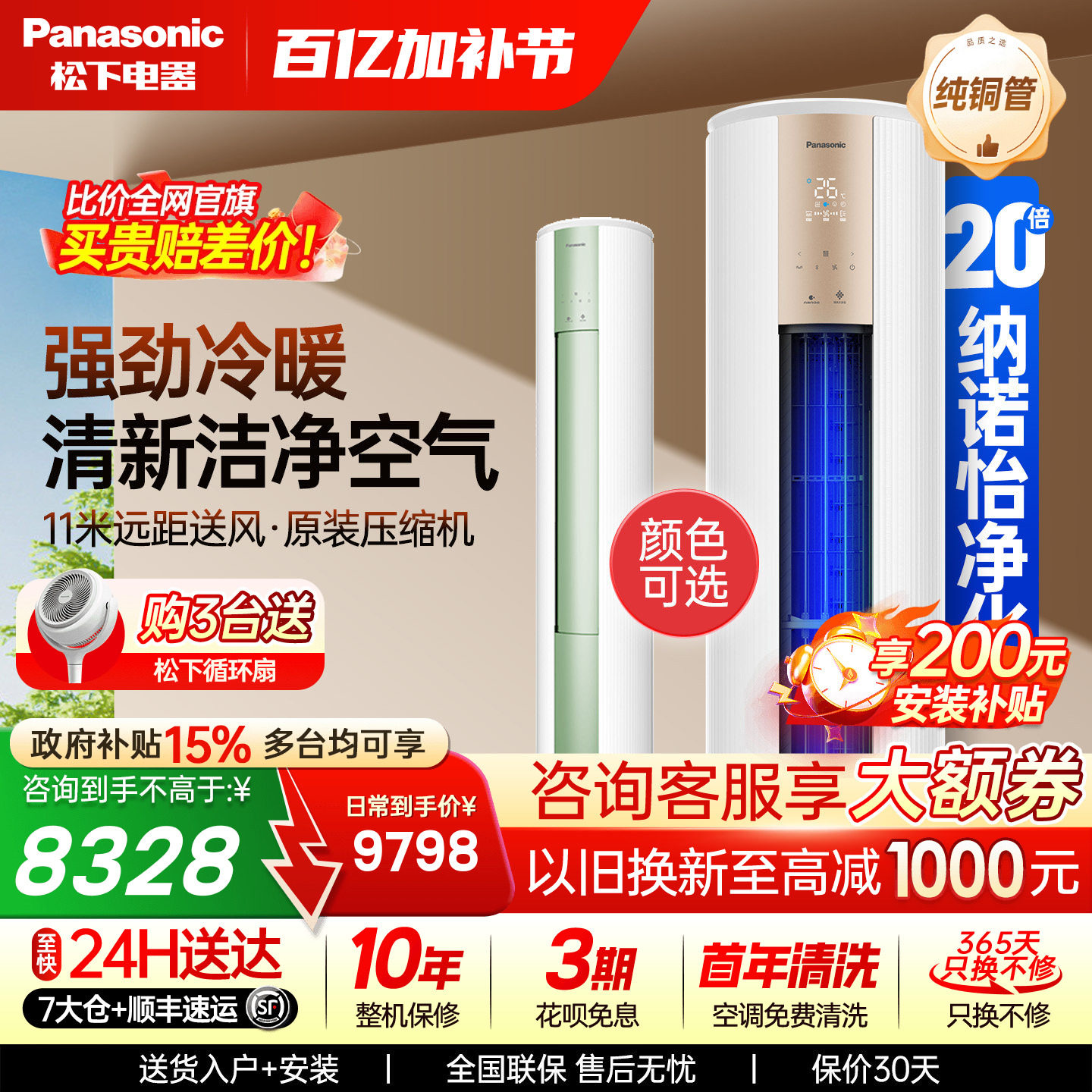 松下空调3匹新一级能效净悦星冷暖圆柱立式柜机纳诺怡JM72F310