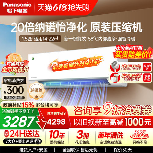 国补15%！松下空调2代轻净星
