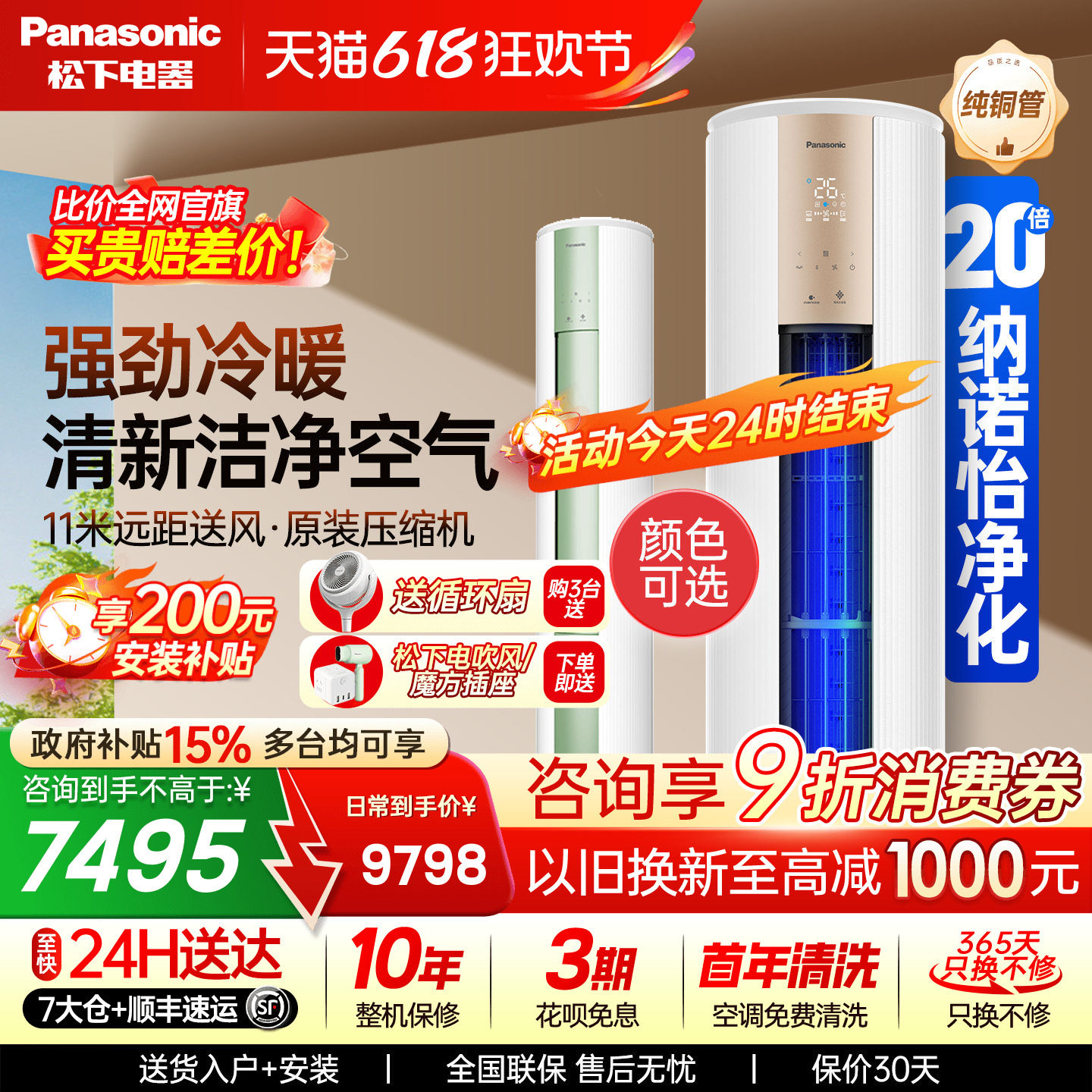 松下空调3匹新一级能效净悦星冷暖圆柱立式柜机纳诺怡JM72F310