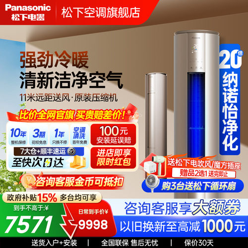 松下空调3匹圆柱柜EJ27FS10M