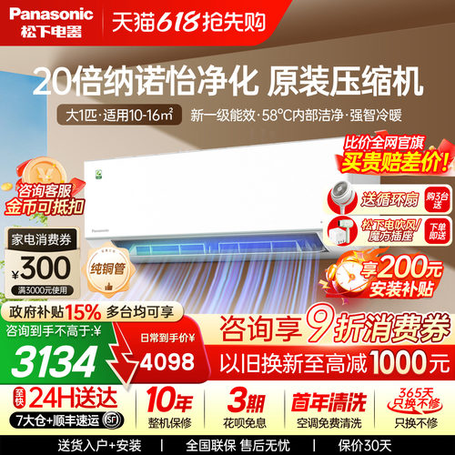 国补15%！！松下空调2代轻净星