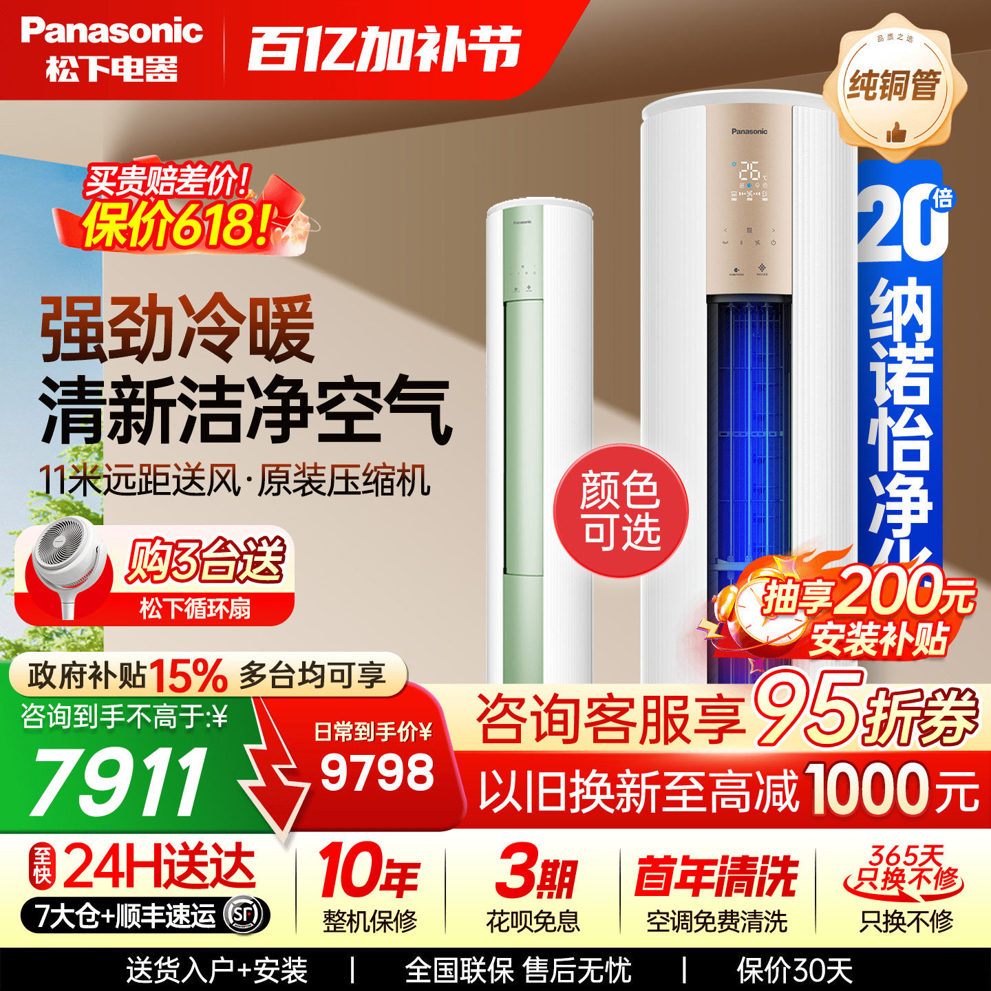 松下空调3匹新一级能效净悦星冷暖圆柱立式柜机纳诺怡JM72F310