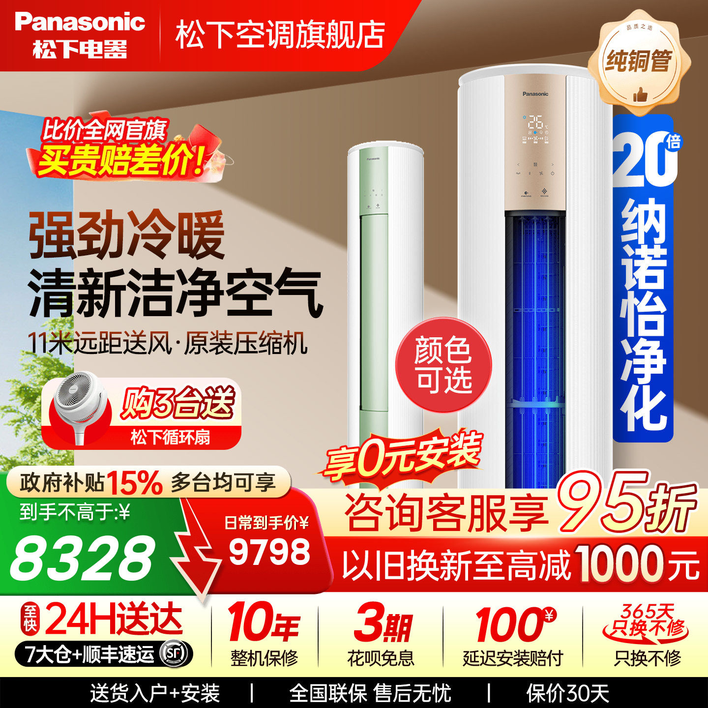 松下空调3匹新一级能效净悦星冷暖圆柱立式柜机纳诺怡JM72F310