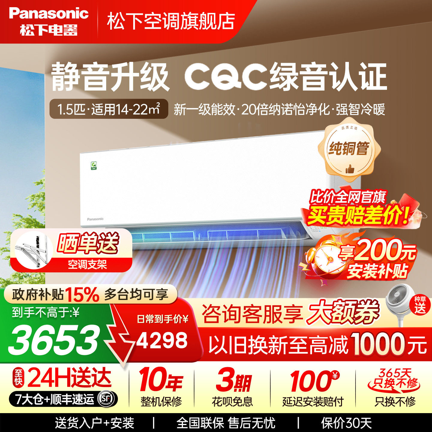 国补！松下空调1.5匹新一级能效变频挂机轻净星家用卧室QD35K410Q