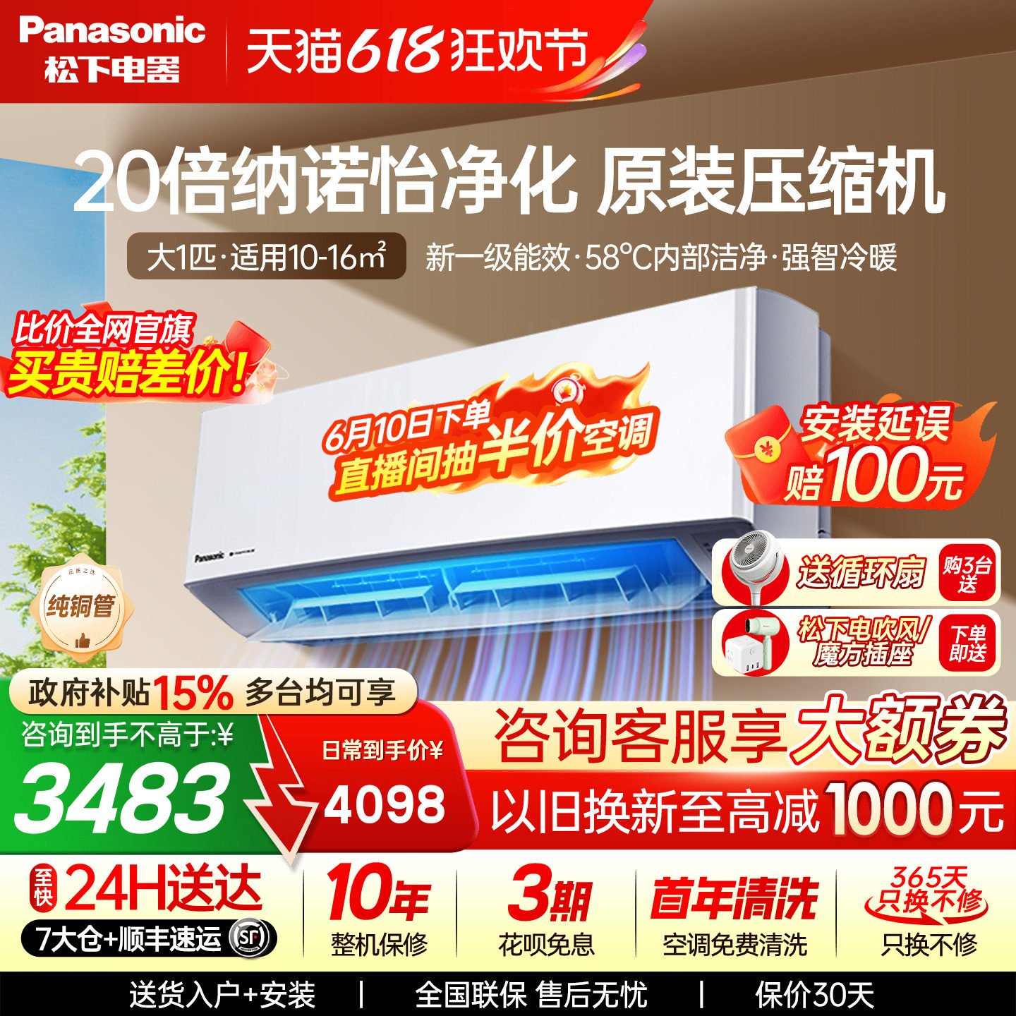 国补15%！松下空调1级能效大1匹家用挂机滢风官方旗舰店JM26K410Q