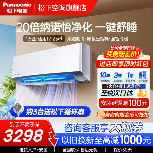松下1.5匹挂机空调滢风JM35K430Q