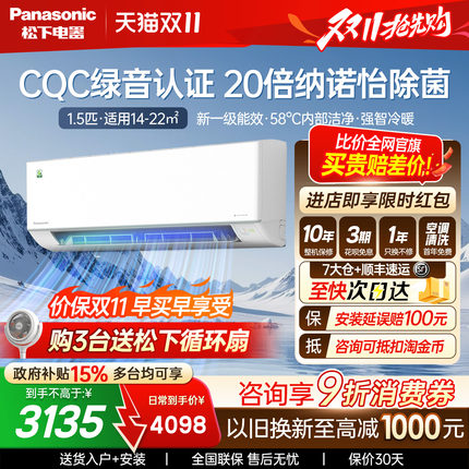 松下空调1.5匹新1级能效变频冷暖卧室省电20倍纳诺怡挂机QD35K410