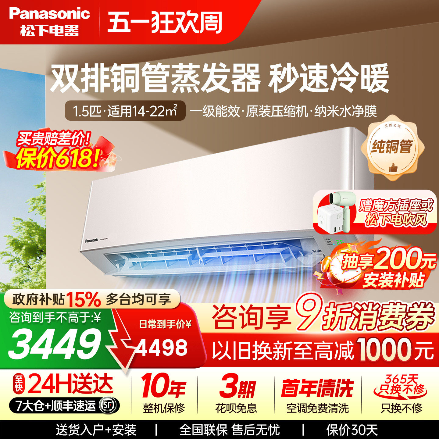 国补松下空调双排1.5匹新一级能效家用卧室挂机官方LG13KQ10N