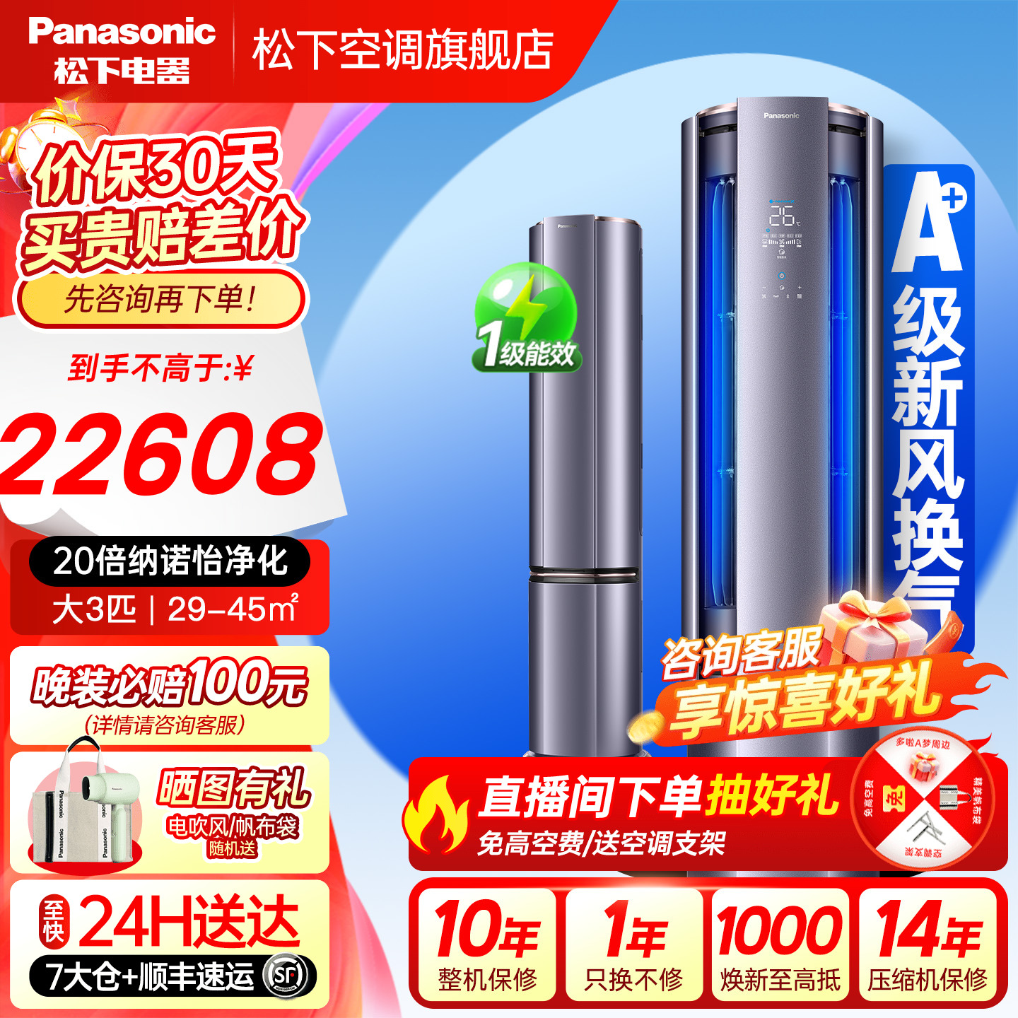 松下空调大3匹立式新风