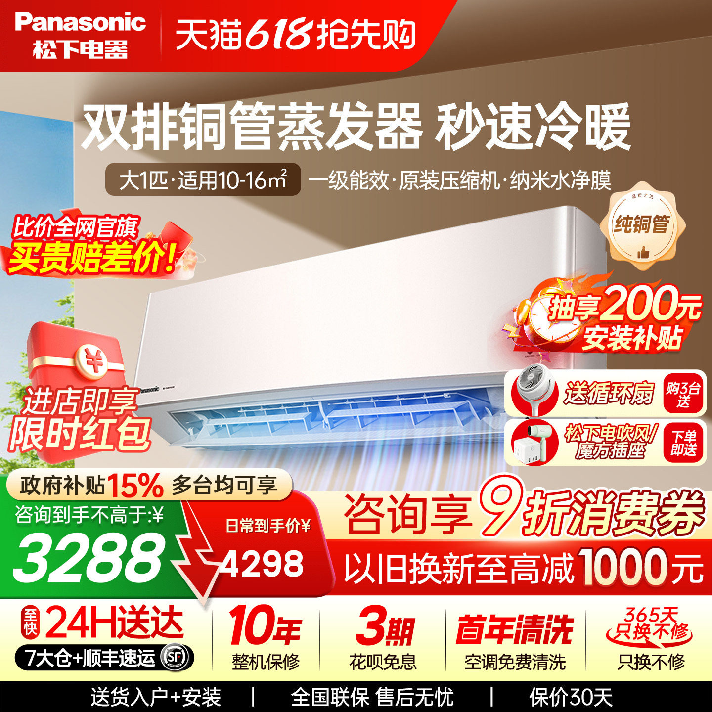 松下双排空调大1匹变频1级能效家用卧室静音防直吹挂机LG9KQ10N