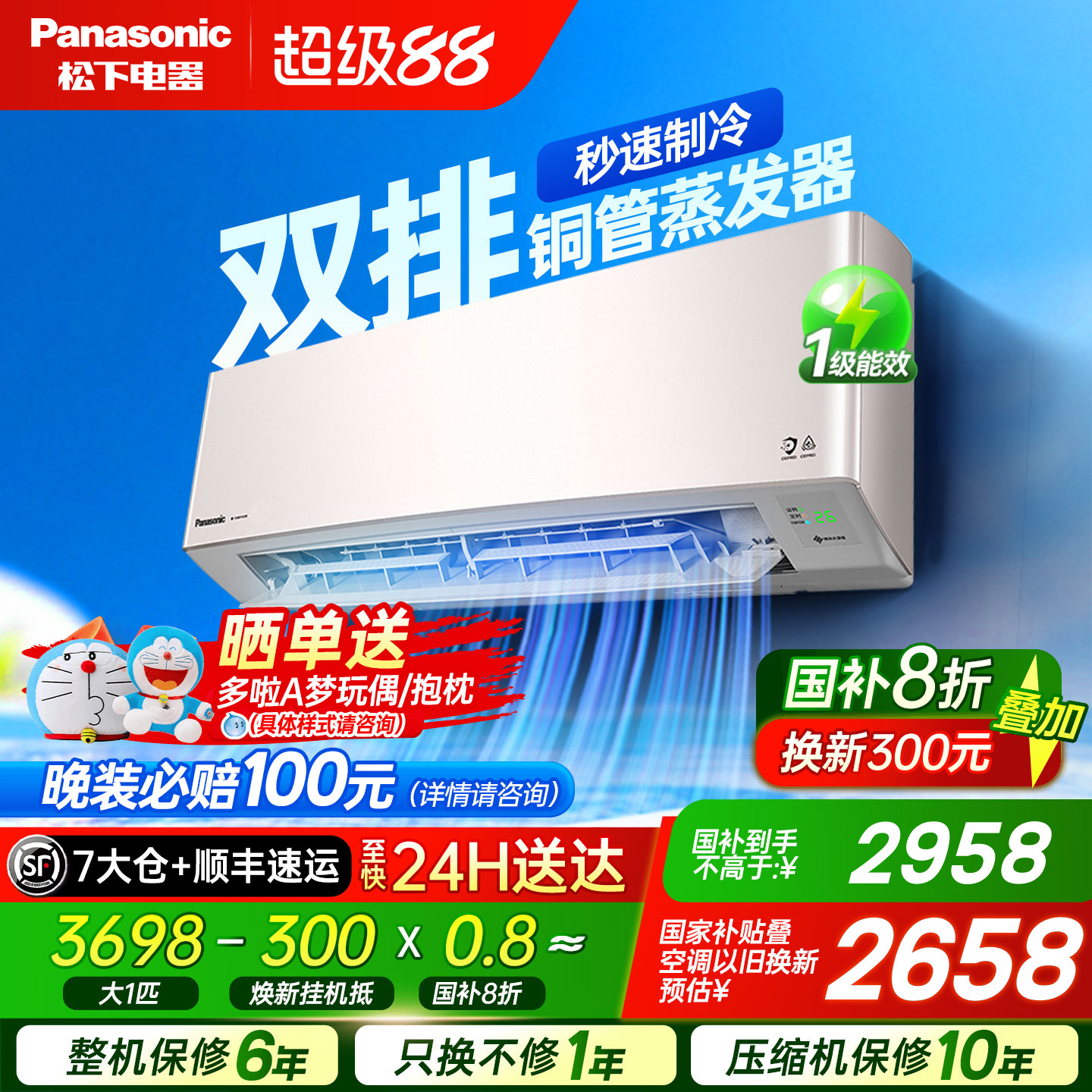 松下大1匹空调变频空调除菌