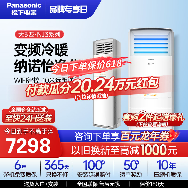 松下大3匹纳诺怡变频冷暖两用方柜立式空调柜机家用客厅NJ72F330-封面