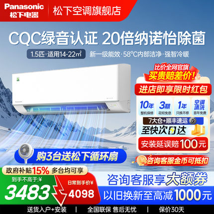 松下空调1.5匹新1级能效变频冷暖卧室省电20倍纳诺怡挂机QD35K410