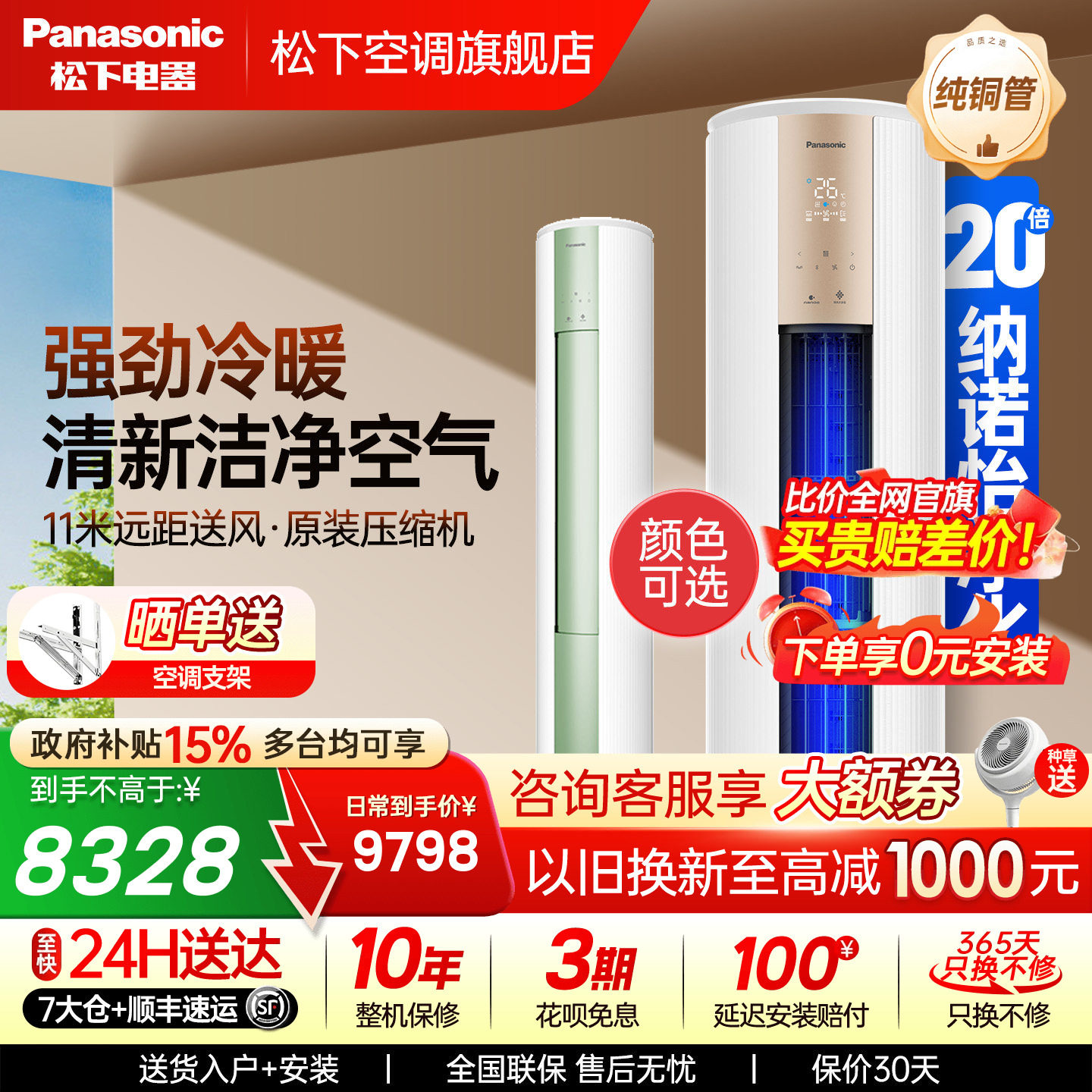 松下空调3匹新一级能效净悦星冷暖圆柱立式柜机纳诺怡JM72F310