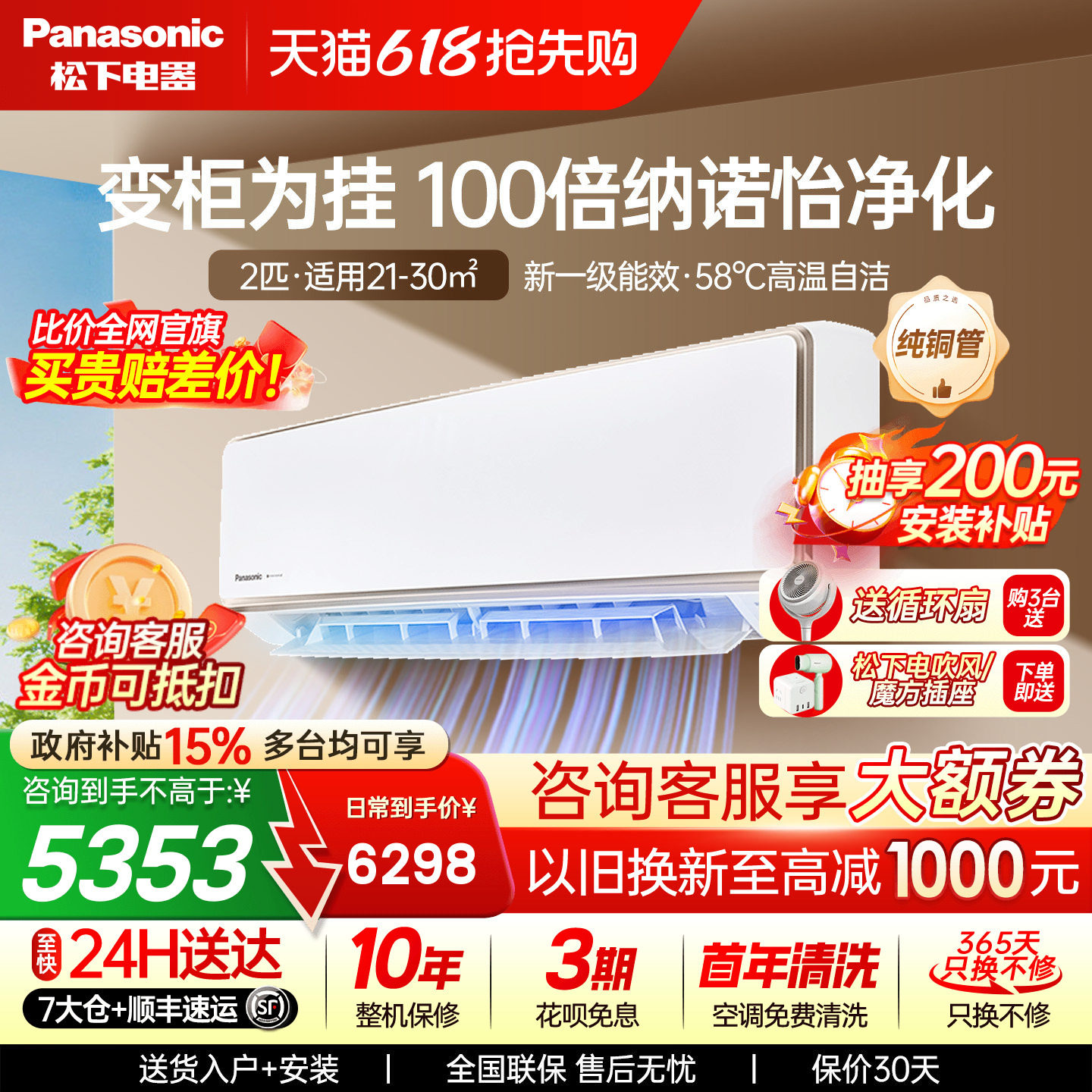 国补15%！松下2匹空调100倍纳诺怡一级能效自清洁挂机CA50K410N
