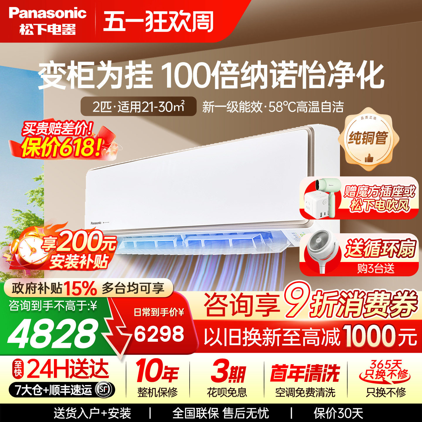 国补15%！松下2匹空调100倍纳诺怡一级能效自清洁挂机CA50K410N