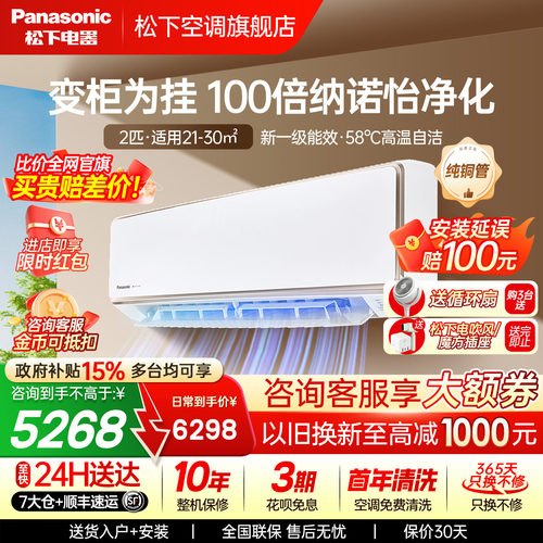 松下2匹挂机空调100倍纳诺怡