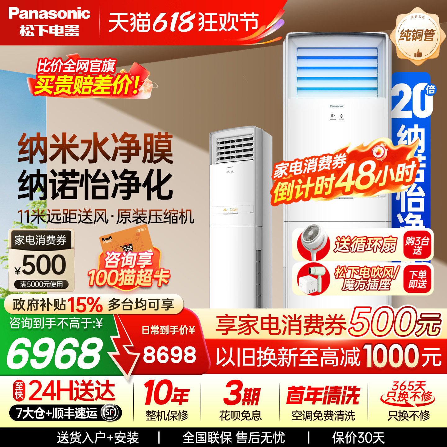 松下大匹数空调方柜客厅2级能效大3匹变频纳诺怡NJ72F520立式柜机