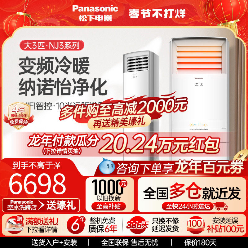 松下大3匹纳诺怡变频冷暖两用方柜立式空调柜机家用客厅NJ72F330