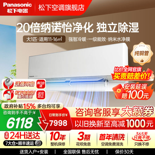 松下空调新1级能效20倍纳诺怡大1匹挂机D9KQ10小房间卧室冷暖变频