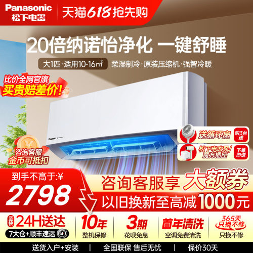 松下大1匹空调家用挂机冷暖变频