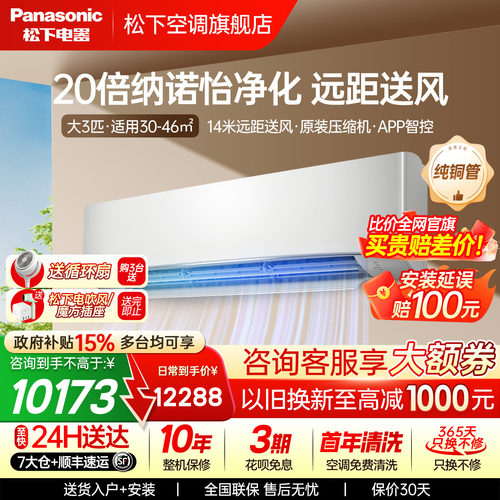 松下大3匹挂壁空调一级能效