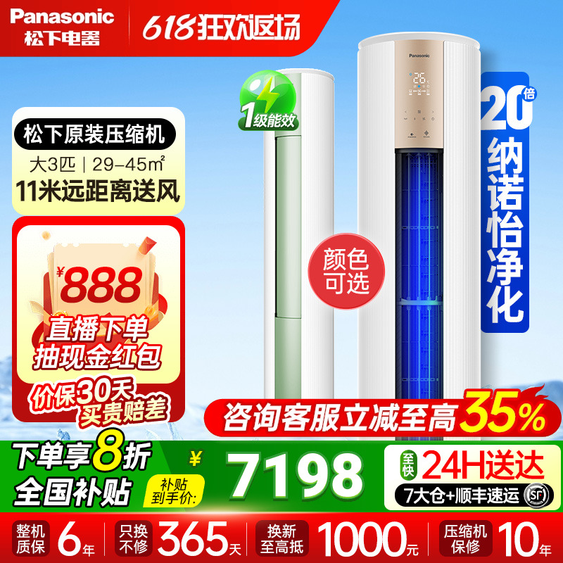 国补20%松下空调3匹新一级能效家用冷暖圆柱立式柜机客厅JM72F310