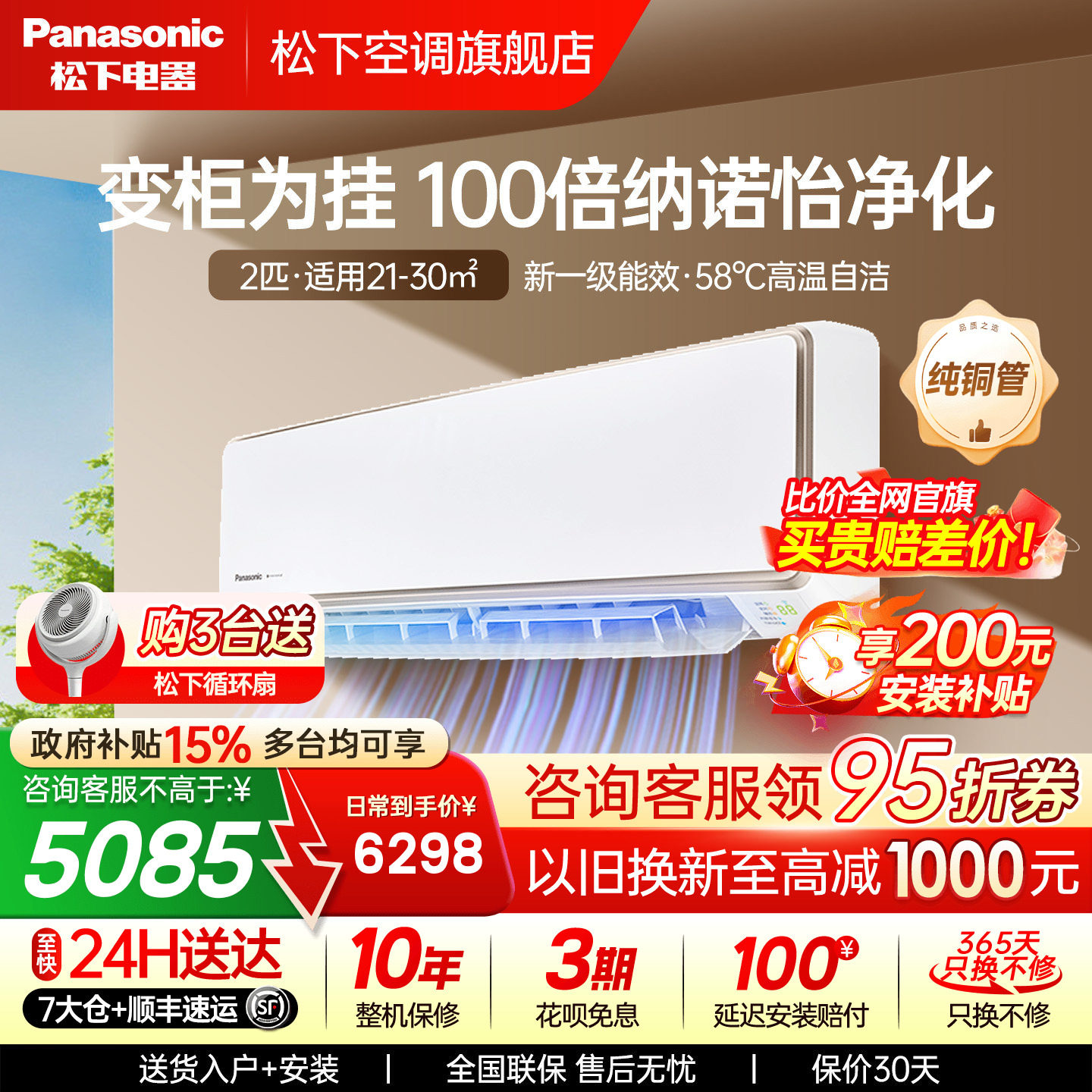 国补15%！松下2匹空调100倍纳诺怡一级能效自清洁挂机CA50K410N