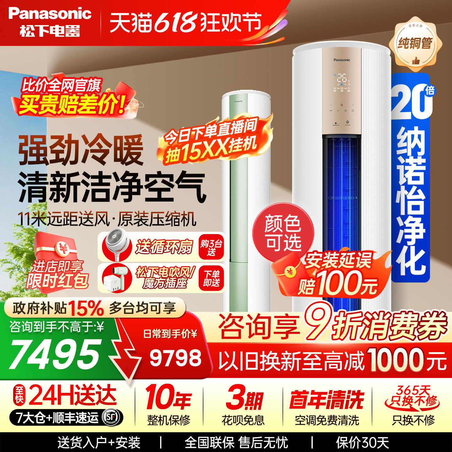 消费券可用）国补松下空调3匹新1级能效快速圆柱立式柜机滢风柜机