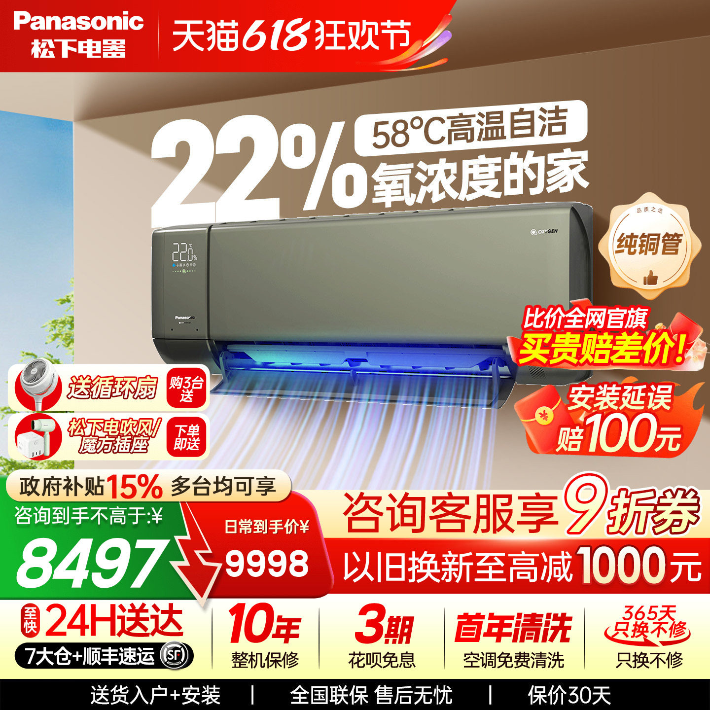松下驭氧空调100倍纳诺怡1.5匹新一级能效变频冷暖挂机J13GKS10G