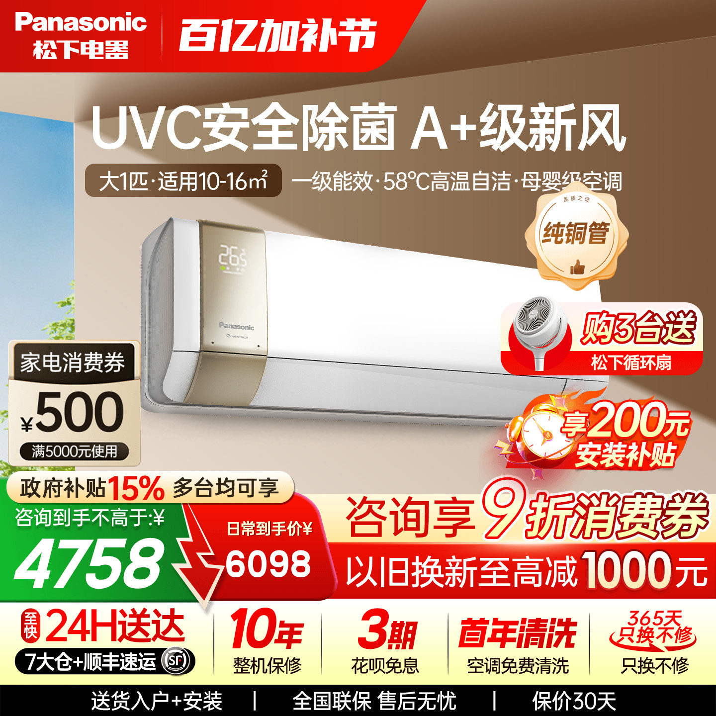 松下大1匹变频冷暖空调挂机UVC抑菌母婴新风家用一级能效J9AKT10