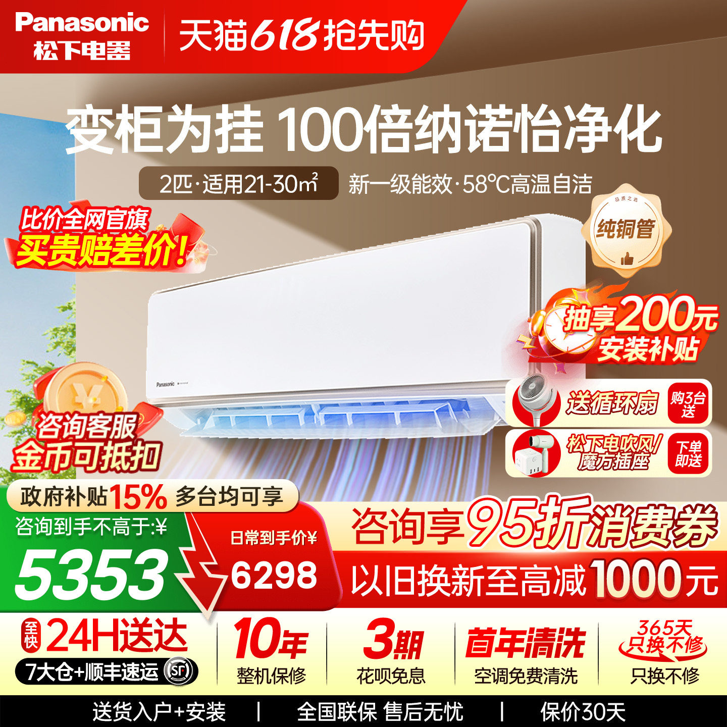 国补15%！松下2匹空调100倍纳诺怡一级能效自清洁挂机CA50K410N