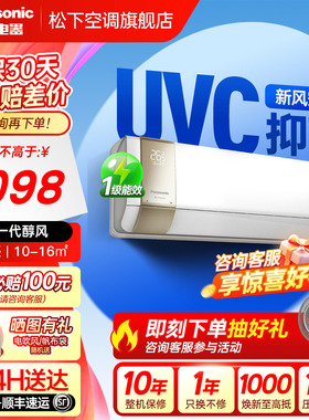 松下大1匹变频冷暖空调挂机UVC抑菌母婴新风家用一级能效J9AKT10