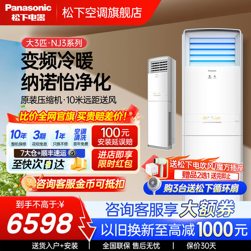 松下空调大3匹变频冷暖方柜