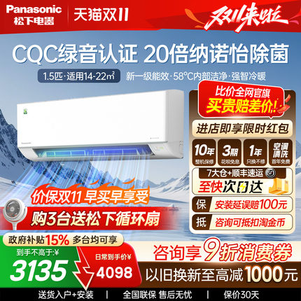 松下空调1.5匹新1级能效变频冷暖卧室省电20倍纳诺怡挂机QD35K410