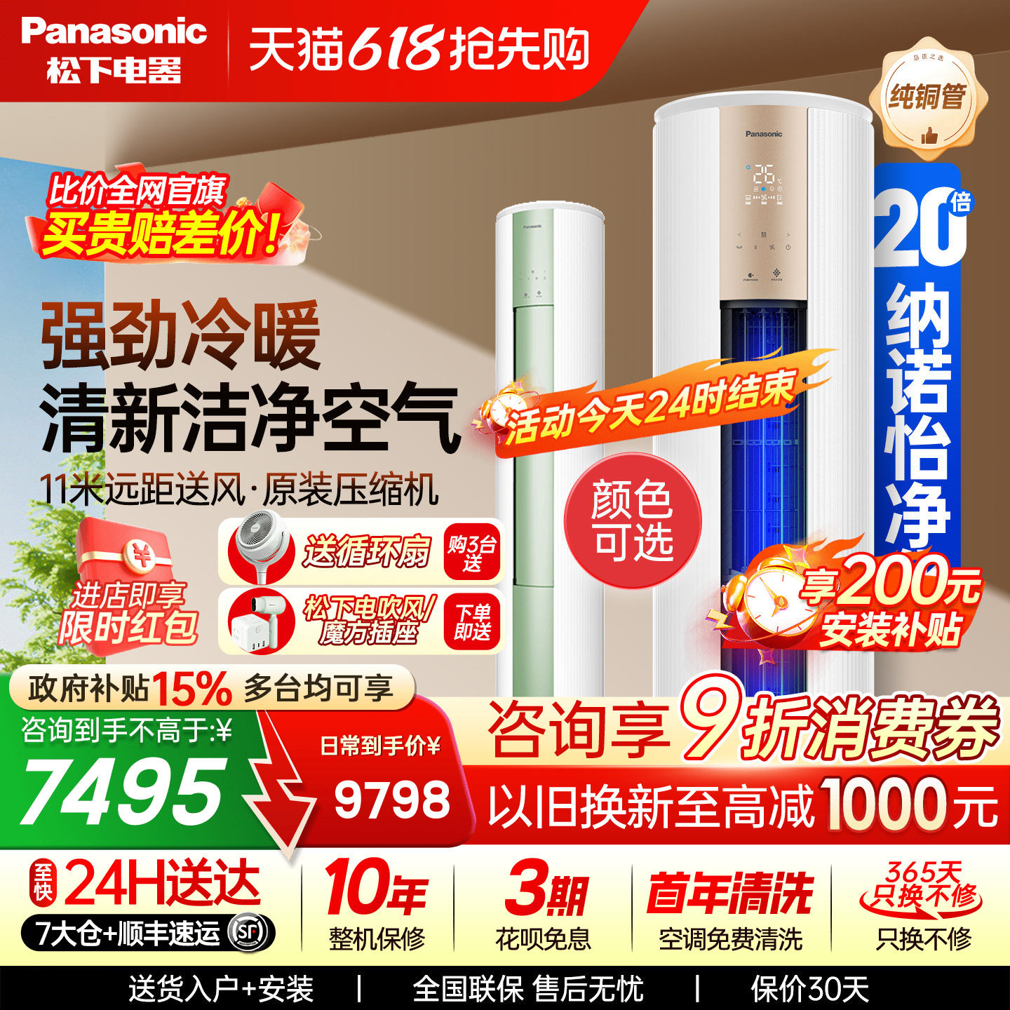 松下空调3匹新一级能效净悦星冷暖圆柱立式柜机纳诺怡JM72F310
