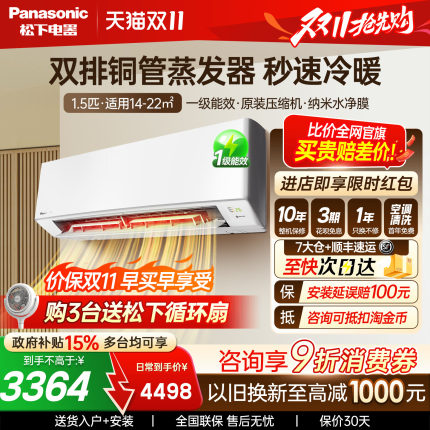 消费券可用)松下双排铜管空调1.5匹变频1级能效家用挂机LG13KQ10N