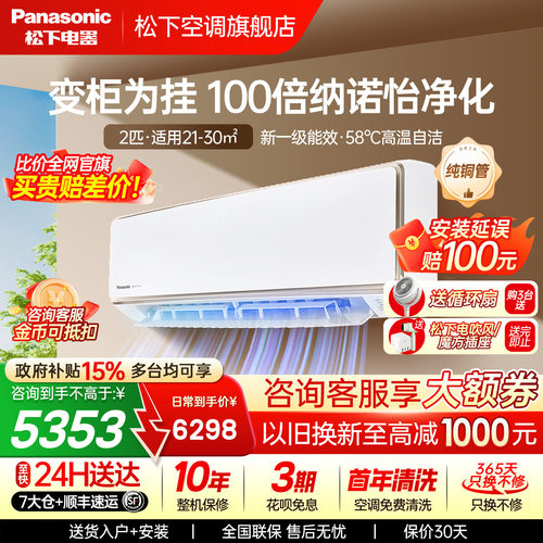 松下2匹挂机空调100倍纳诺怡