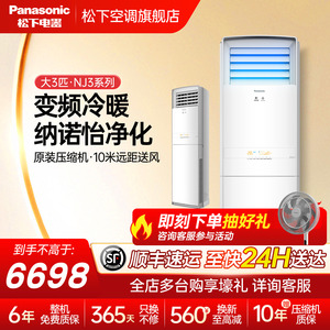松下3匹纳诺怡变频冷暖两用方柜立式空调柜机家用客厅NJ72F330