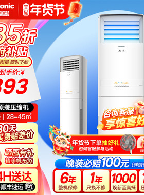 【国家补贴】松下空调方柜客厅大3匹变频冷暖纳诺怡除菌NJ72F520