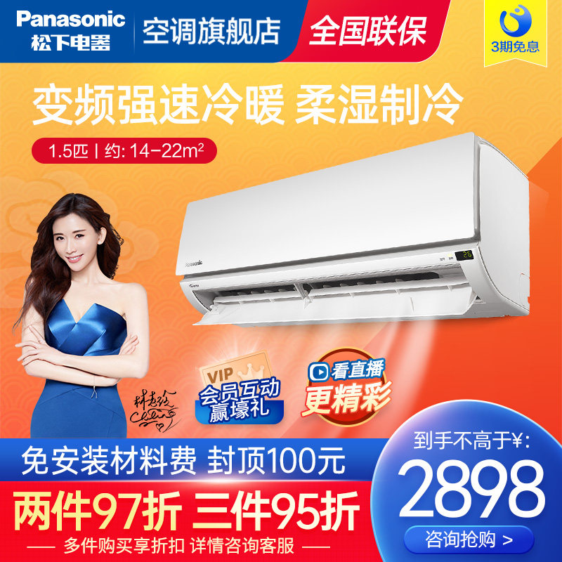 Panasonic/松下1.5匹冷暖两用变频空调静音卧室家用挂机SFT13KQ30