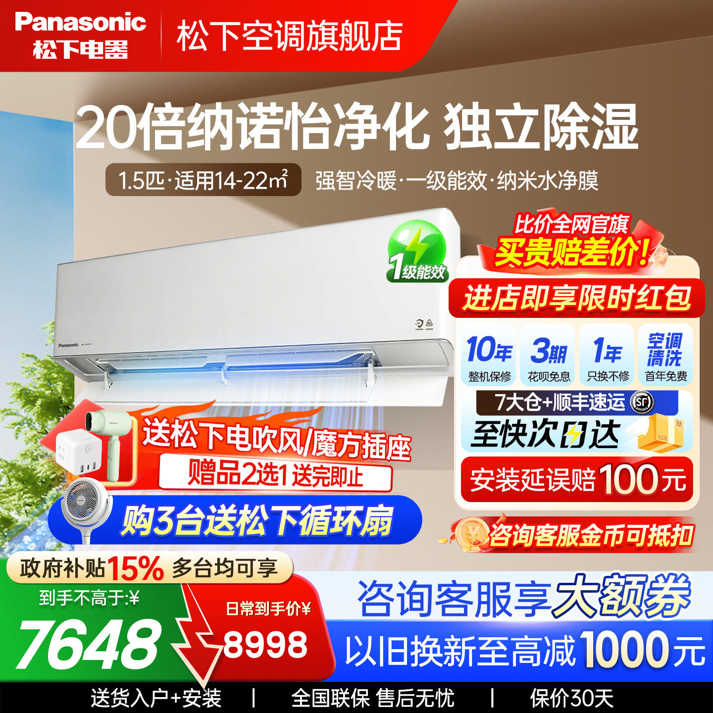 松下D13KQ10冷暖变频空调图片
