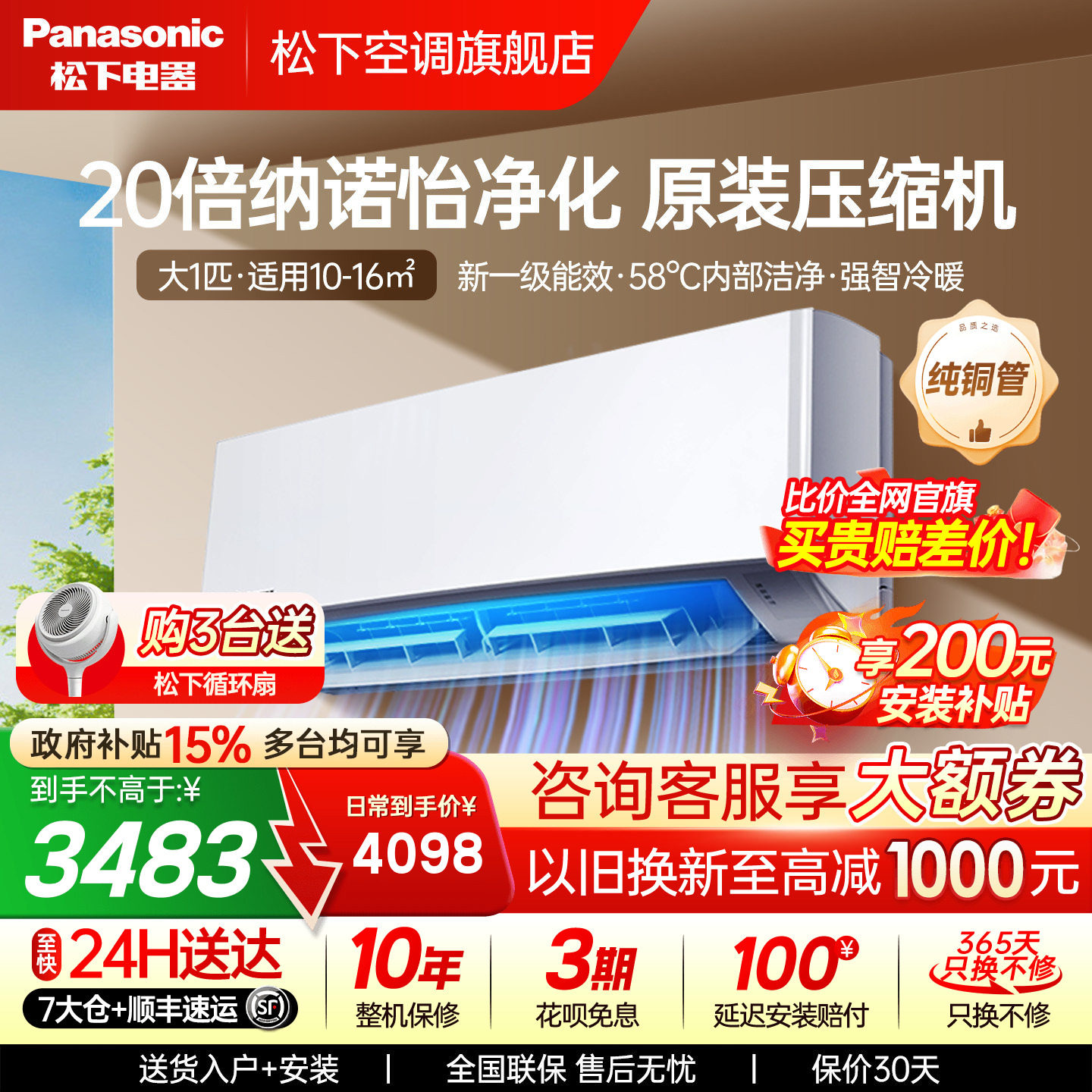 国补15%！松下空调1级能效大1匹家用挂机滢风官方旗舰店JM26K410Q