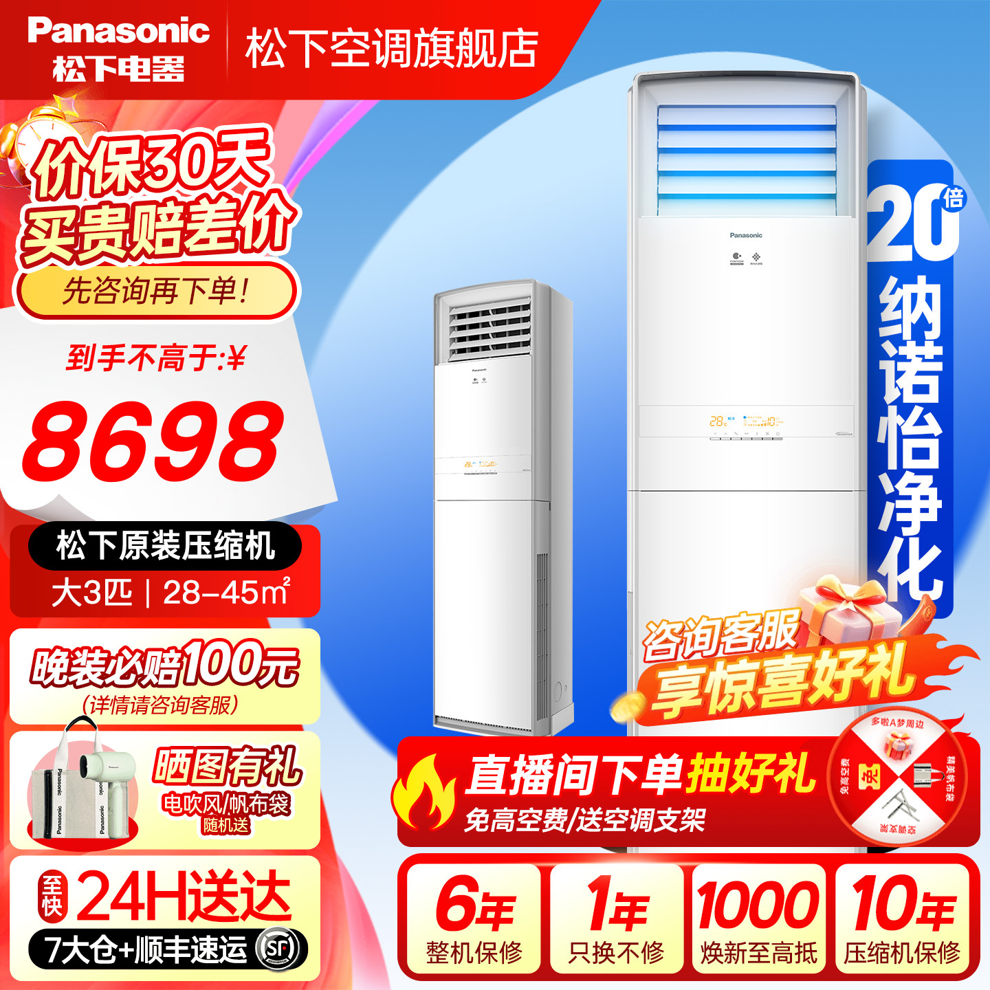 【国家补贴】松下空调方柜客厅大3匹变频冷暖纳诺怡除菌NJ72F520