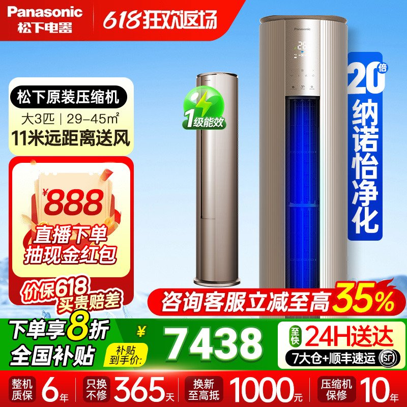 国补20%松下3匹立式空调新一级能效家用客厅圆柱柜机EJ27FS10M