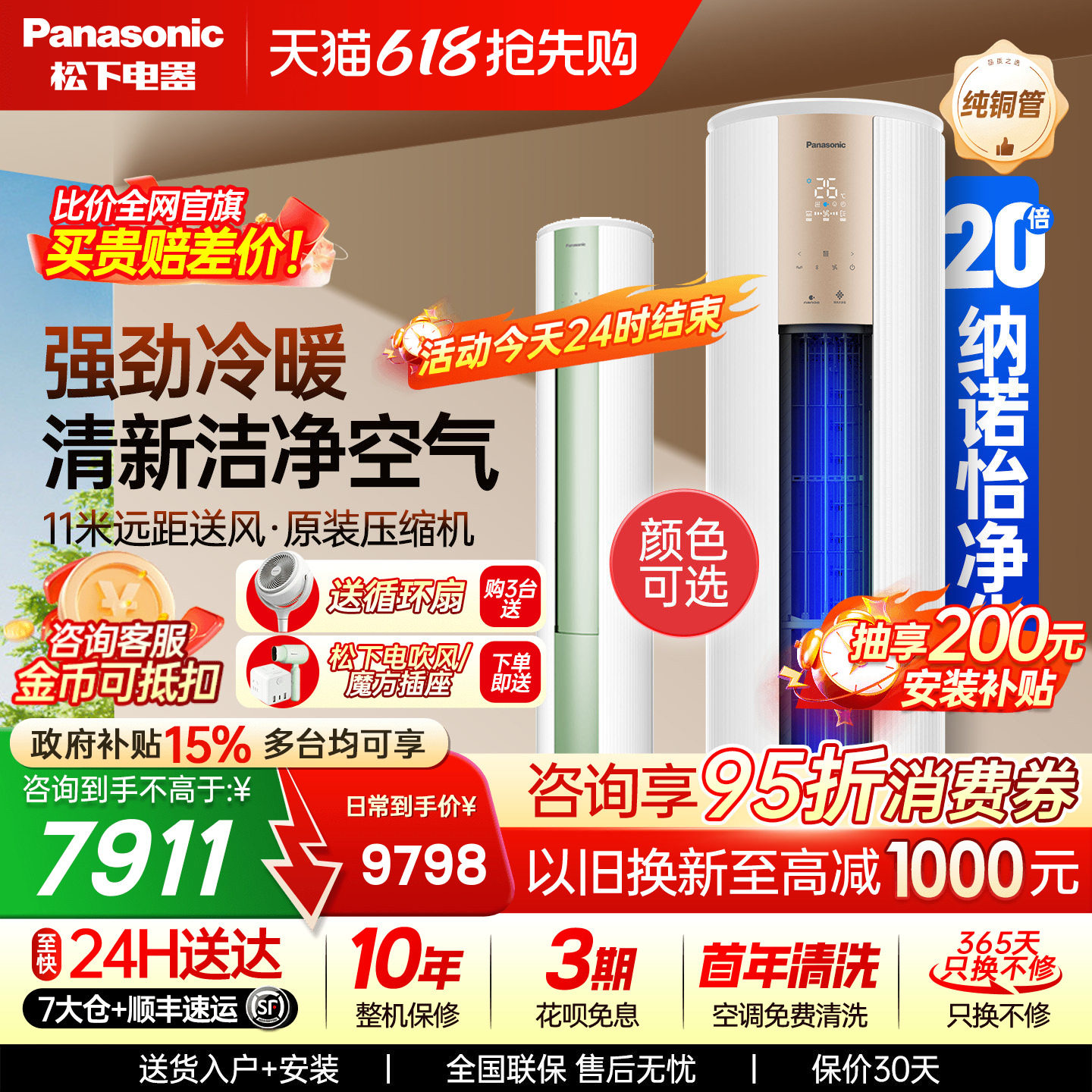 松下空调3匹新一级能效净悦星冷暖圆柱立式柜机纳诺怡JM72F310